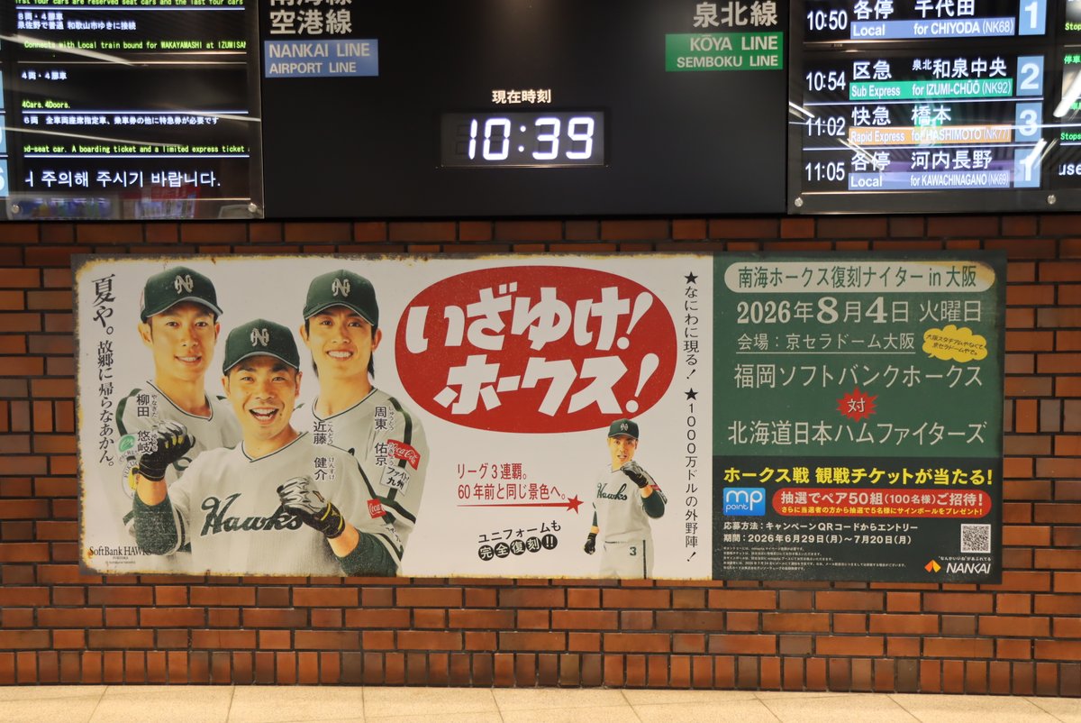 nankai_official's tweet photo. ＼「南海ホークス復刻ナイターin大阪」まであと４日／
南海ホークスの本拠地であった大阪球場跡地の最寄り駅・難波駅が南海ホークス一色に！
当時、南海ホークス選手がよく利用していたといわれる難波駅２階南口に、南海ホークス時代を想起させるデザインのビッグポスターを設置しています。 https://t.co/qDshaGAxFv