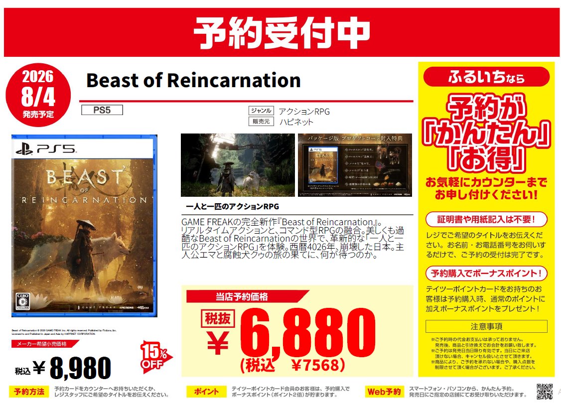 furu1tenpo's tweet photo. 📣ゲーム新作予約情報
 
 8/4（火）発売予定　PS5
『Beast of Reincarnation』
 
一人と一匹のアクションRPG
 
新作ゲームのご予約は
＼ぜひふるいち、古本市場で／
 
web予約はこちら▼
https://t.co/SoCggW6U3C https://t.co/1g2EW47hng