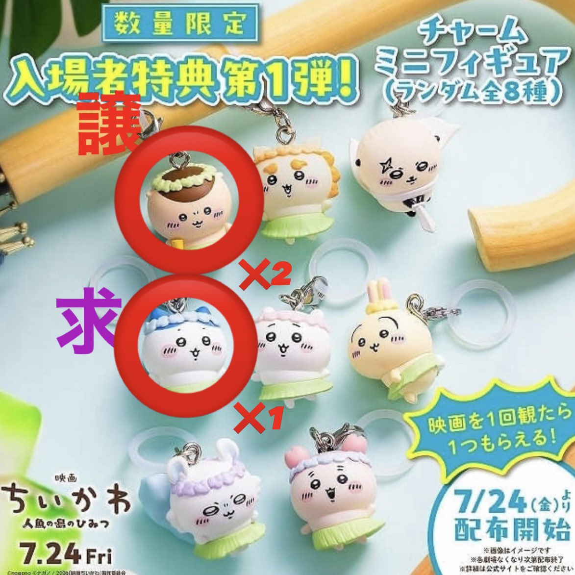 lightcolor_cafe's tweet photo. ちいかわ入場者特典　第一弾

譲　くりまんじゅう2個
求　ハチワレ1個

郵送希望です。
条件の合う方いましたら、ご連絡ください。
よろしくお願いいたします🙇‍♀️

#ちいかわ
#ちいかわ映画特典 https://t.co/uwtE7btkhF