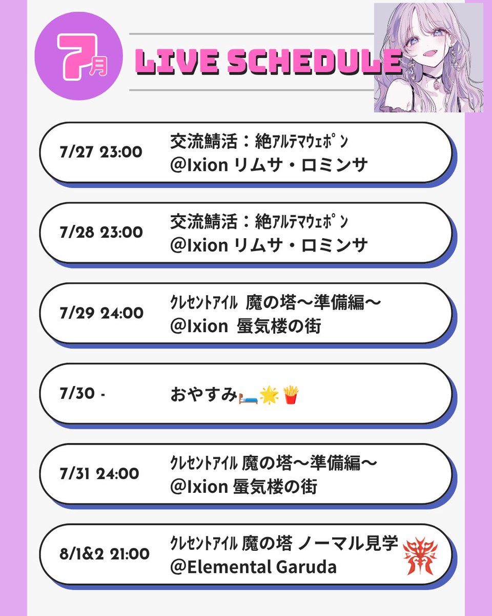 Y_momotaso's tweet photo. 🍑今週の配信予定です🍑

暑いけど、私も頑張るよ〜！！！

7月のチャンネルフォロワーまで…9人になりました！！

いける！いけるぞ！！✨

基本参加型なので、遊びに来てください〜❤️‍🔥🐰

#Twitch配信
#VTuberだって推されたい 
#FF14
#女性配信者 https://t.co/SgSjpEOJ48