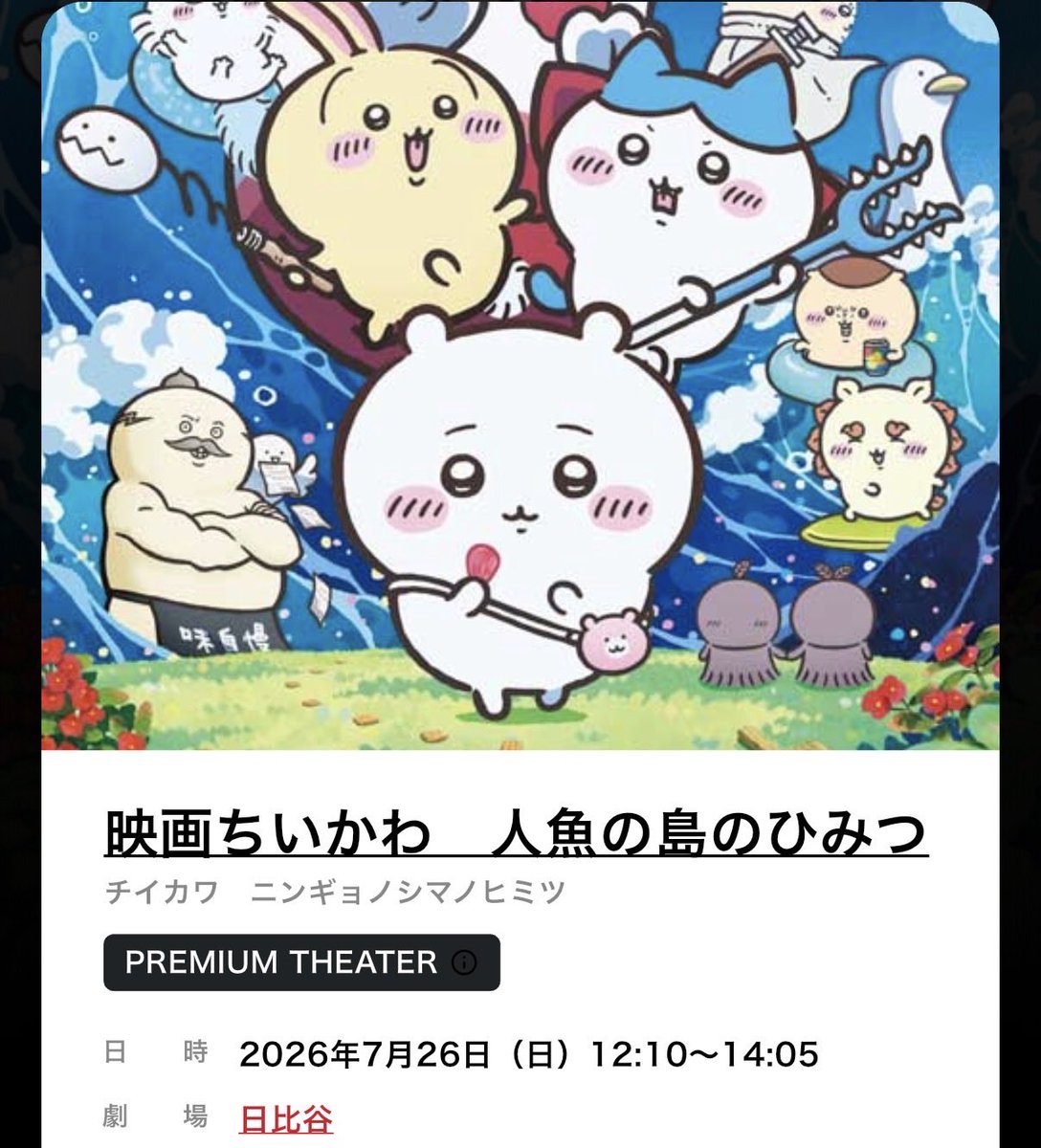 domoto222's tweet photo. ちいかわの映画みてきた⋆⸜♡⸝‍⋆
あの歌が怖く聞こえて仕方ないw🙀՞
そしてすごい考えさせられる映画だった。自分だったらどうするか？とか色んな立場に置き換えて途中みてたな😂ナガノさん相変わらずシビアすぎwでもこの世界観が好きで見てるから全然いいんだけどさ
特典はウラが一発で来た👏🏻⟡.·♥