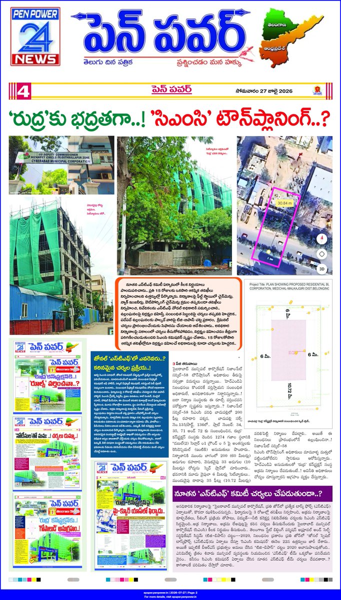 Madhav51599199's tweet photo. NIZAMPET CIRCLE-58 CMC లో అక్రమ నిర్మాణాలను ప్రోత్సాహించడంలో అధికారులే కీలకపాత్ర..?

-బాచుపల్లి 'రుద్ర' కన్‌స్ట్రక్షన్‌కి భద్రత కల్పించేదే..! నిజాంపేట్ 'సిఎంసి' టౌన్‌ప్లానింగ్ అధికారులు..? నెలకో నోటీసు జారీ చేస్తూ కాలయాన..

-ఎస్‌టిఎఫ్ 'హెడ్' జోనల్ కమిషనర్ ఉన్నప్పటికీ..! అక్రమ నిర్మాణ దారులకు అండగా టౌన్‌ప్లానింగ్ అధికారులు..

-మాఫియాలా తయారవుతున్న పట్టణ ప్రణాళికపై 'నిఘా' పెట్టకపోతే.‌! ప్రజలను రిస్కులో పెట్టే ప్రమాదకర అక్రమ నిర్మాణాలు నిర్మితమవుతాయి..

-నిజాంపేట్ డిప్యూటీ కమిషనర్ సారూ..! విధుల్లోనే ఉన్నారా..? -ఆ ఇద్దరు పట్టణ ప్రణాళిక అధికారులు 'అక్కడా అదేతీరు..! ఇక్కడా అదేతీరా'..?*

-అక్కడ రెగ్యులరైనా..! ఇక్కడ ఇంచార్జ్ బాధ్యతలైనా..! కరప్షనే ధ్యేయమా..? ఓవైపు 'హైవే' ఆక్రమణ..! మరోవైపు సెట్‌బ్యాకులు కబ్జా..! వెనుకవైపు రోడ్డాక్రమణ..!

-హెచ్ఎండిఏ అనుమతులతో నిబంధనలు ఉల్లంఘించిన 'రుద్ర' నిర్మాణ సంస్థ అధికారులకు బంధువా..? అక్రమ నిర్మాణంపై అంతగా ఉదాసీనత చూపడంలో అర్దం..?

-నిజాంపేట్ సర్కిల్ బాచుపల్లిలో రెసిడెన్షియల్ పర్మిషన్ తీసుకున్న 'రుద్ర' కన్‌స్ట్రక్షన్‌.. కమర్షియల్ కాంప్లెక్స్‌గా భవన నిర్మాణం..! అద్దెకు తీసుకున్నోళ్ళు సెటిల్మెంట్‌ల పర్వం..?

-అక్రమ నిర్మాణాల‌ నియంత్రణలో నిజాంపేట్ సర్కిల్-58 సిఎంసి విఫలం.. నోటీసుల జారీలోనూ నిబంధనలకు తిలోదకాలు.. దృష్టికి తీసుకెళ్ళినా చోద్యం చూస్తున్న.. డిప్యూటీ కమిషనర్, జోనల్ కమిషనర్, సిఎంసి కమిషనర్‌లు..

-'ఎస్ఐఆర్' సాకుతో ప్రమాదకర 'రుద్ర' అక్రమ నిర్మాణంపై చర్యలకు దూరం..భవనం చుట్టూ 6 మీటర్ల సెట్‌బ్యాకులు 100 శాతం  ఆక్రమణ..

@revanth_anumula @Comm_HYDRAA @TelanganaCMO @TelanganaCS @PrlsecyMAUD @CMC_Offcl   @MC_Cyberabad @zcquthbullapur @DC_Nizampet @HMDA_Gov @TelanganaACB @TGVIGENFO @GHMCOnline నిబంధనలు ఉల్లంఘించిన నిర్మాణానికి విద్యుత్ సప్లై ఎలా ఇస్తారు @cmdtgspdcl @tgspdcl @CommissionrGHMC @Min_SridharBabu @UttamINC @akula_bjp @kp_vivekanand @RajuShambipur @KunaSrisailam @HanmanthKolan.. 

సంబంధిత అధికారులూ..! మీ హోదాలు బాగున్నాయి.. హుందాతనం ఉహుష్‌కాకి .. 100 శాతం అవినీతి మయంగా తయారైన దుండిగల్‌-నిజామంపేట్ టౌన్‌ప్లానింగ్ వ్యవస్థ..