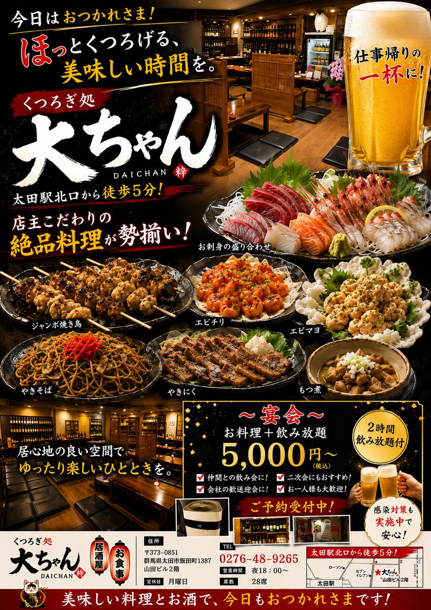 InfoChiharuya's tweet photo. 🍻太田駅から徒歩約5分「くつろぎ処 大ちゃん」

ジャンボ焼き鳥やエビマヨ、自家製もつ煮込みなど、お酒に合う料理をご用意😋
各種宴会も最大28名様まで承ります！
📞0276-48-9265
定休日：月曜日

#太田市居酒屋 #太田グルメ #大ちゃん https://t.co/r9F9vVtqwE