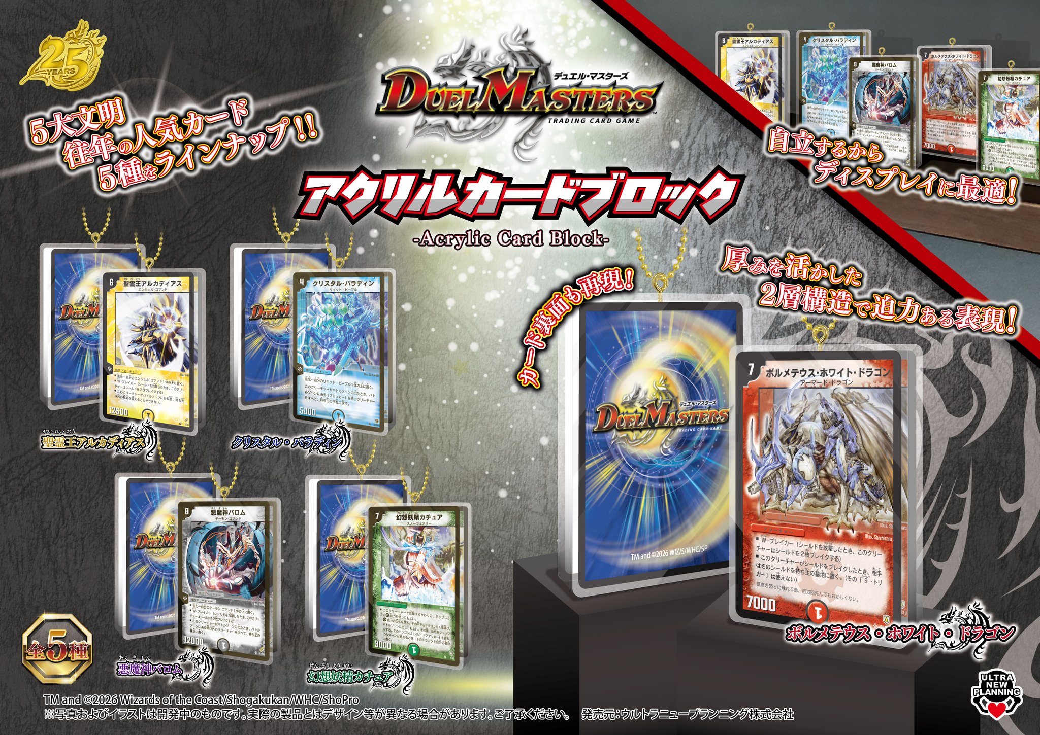 デュエル・マスターズ アクリルカードブロック 全5種セット コンプリート 公式】ウルトラニュープランニング プライズ on X: 