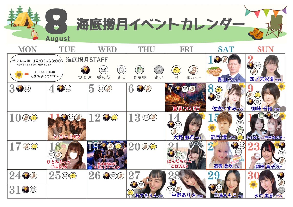 MJBar_haitei's tweet photo. お待たせいたしました！
8月のイベント、スケジュールになります🥰

8月も素敵なゲスト様多数ご来店予定🩷
産経新聞社杯も始まるので
ひまわりチームご来店あります🌻✨

スタッフイベントももちろん
チェックお願いします❤️‍🔥
7日は浴衣着て限定フードたくさん出します🥰
11日は久しぶりのショットEVです😎✨
ひとみちゃん、ぱんだちゃんご飯EVも
ぜひよろしくお願いします🐱🐼

8月も海底撈月をよろしくお願いいたします❤️