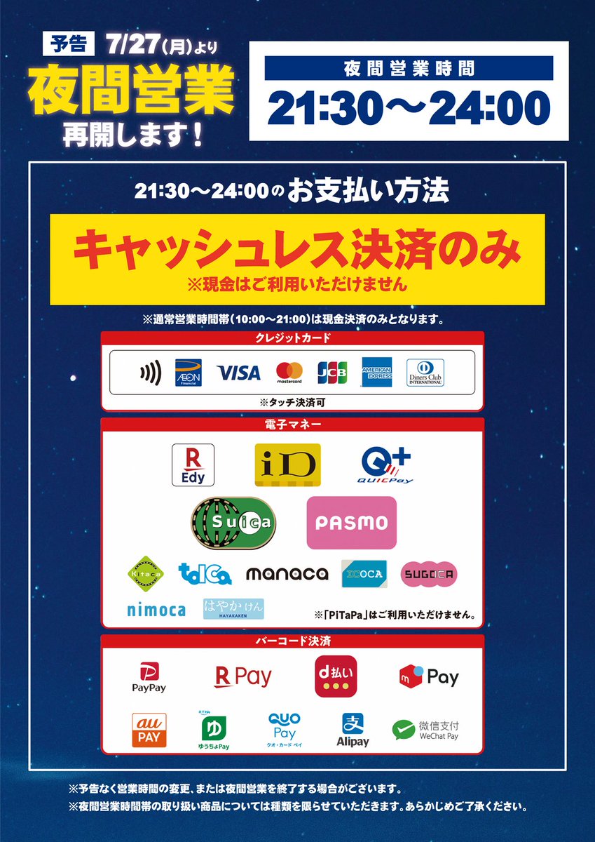 belc_jp's tweet photo. 【クルベ北入曽店からのお知らせ】

／
7/27(月)より「夜間営業」再開します！
＼

クルベ北入曽店では7/27(月)より夜間(21:30～24:00)営業をいたします。
夜間営業時間でのお支払い方法は「キャッシュレス決済」のみ！

詳細は画像もしくは店内ポスターをご確認くださいませ。 https://t.co/Cn9YXkSIy2
