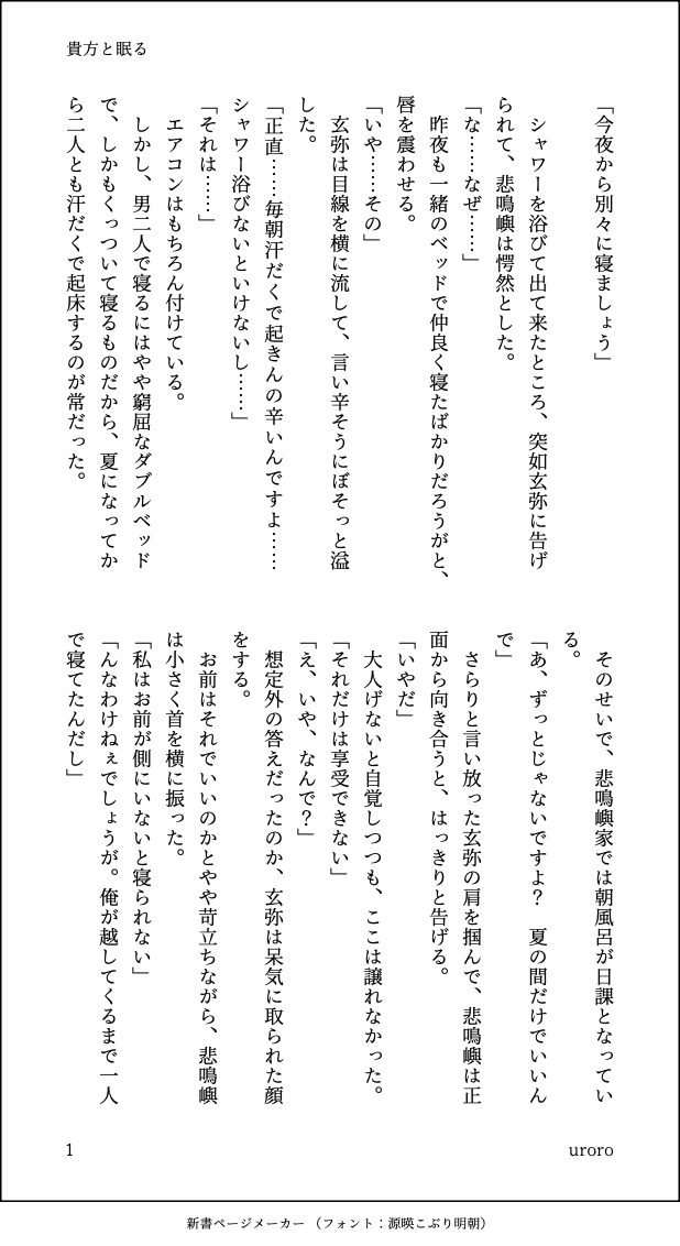 uroro_kmt's tweet photo. #ひめげんワンドロワンライ 

お題の「③汗を拭く」をお借りしました！  
現パロひめげん📿🍉で一緒に寝る話。 https://t.co/d9ItOHzrxK