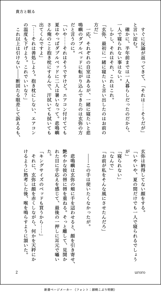 uroro_kmt's tweet photo. #ひめげんワンドロワンライ 

お題の「③汗を拭く」をお借りしました！  
現パロひめげん📿🍉で一緒に寝る話。 https://t.co/d9ItOHzrxK