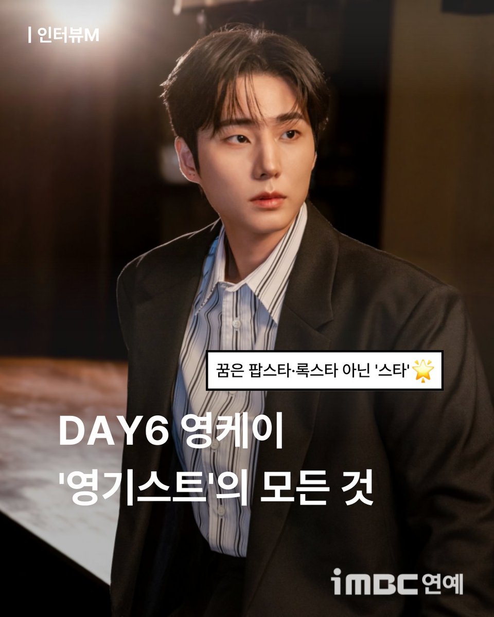 imbcenews's tweet photo. DAY6 영케이, '영기스트' 앨범의 모든 것 🚪 
#day6 #데이식스 #영케이 #youngk #영기스트 #인터뷰

💌https://t.co/9Papu9w1Qw https://t.co/F8187ifSSd