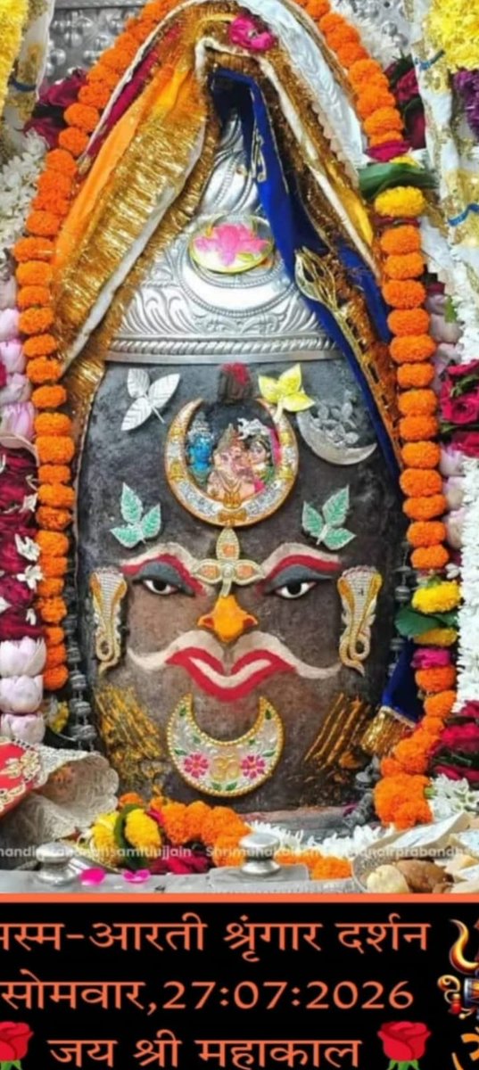 mkkurad's tweet photo. *🙏🌹🔱जय श्री महाकाल 🔱🌹🙏*
*श्री महाकालेश्वर ज्योतिर्लिंग आज का 🌿 🚩भस्म आरती श्रृंगार  दर्शन*
*🔱27 जुलाई  2026 (सोमवार)🙏🔱* 🛕🛕🔱🚩🌹🌹🚩 https://t.co/pA6QIjIG1d