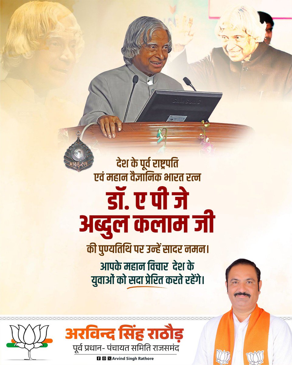 ArvindSBJP's tweet photo. देश के पूर्व राष्ट्रपति, महान वैज्ञानिक, मिसाइल मैन के नाम से विश्वविख्यात, भारतरत्न डॉ. एपीजे अब्दुल कलाम की पुण्यतिथि पर कोटि-कोटि नमन।

#DrAPJAbdulKalam https://t.co/uxi4UWM7CH