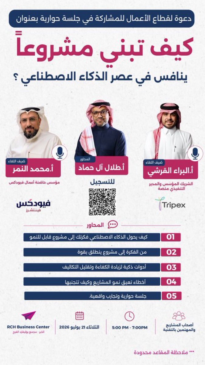 iiJozF's tweet photo. لقاء ماتع بعنوان "كيف تبني مشروعًا ينافس في عصر الذكاء الاصطناعي؟" 

احتضنته @rchsaudi  وبحضور فريق @MonshaatSA نقدم لهم جزيل الشكر https://t.co/G3Ux8vmp3w