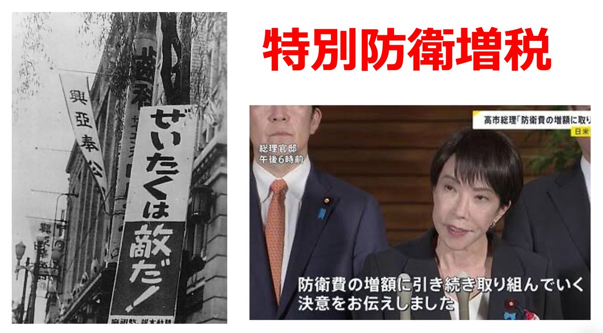 danielchannel's tweet photo. 日本のヤバい歴史知ってます？

戦時中の日本には
「散髪に50%の税金」がかかってました。

特別行為税っていいます。
1943年、戦費を集めるために作られた税金です。

写真を撮る。
髪を切る。
服を仕立てる。
本を出す。

これを全部「ぜいたく」だと国が決めて、
税金を取り立てました。

で、いま国民負担率「45.7%」
稼ぎの約半分が税と社会保険料で消える。

来年からは「防衛特別所得税」もスタート。

これ「髪を切るのはぜいたくだから50%の税金」って国から搾取されてた戦時中と変わりませんからね？

国民は怒らなくて大丈夫？