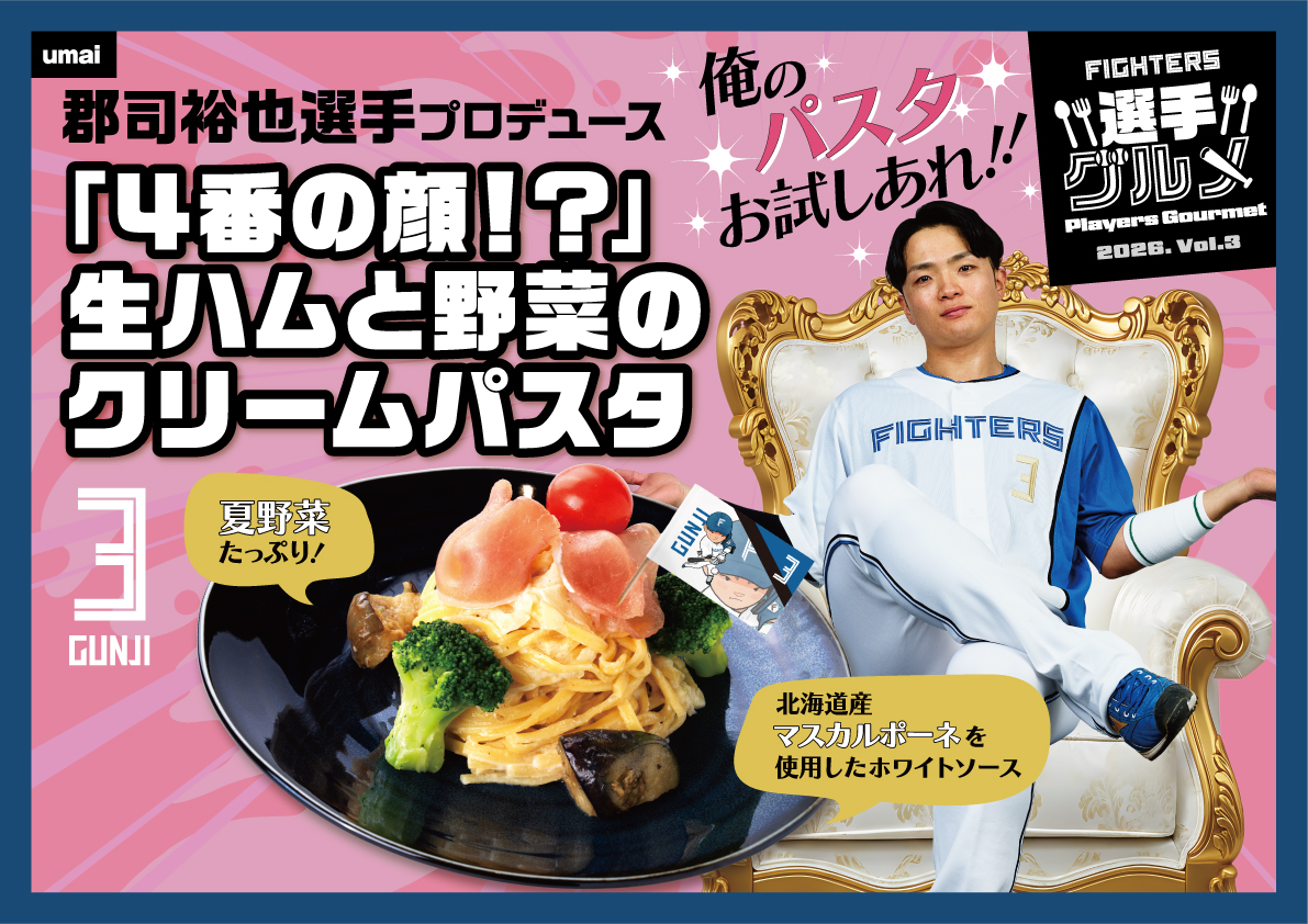 北海道日本ハムファイターズ公式 on X: 