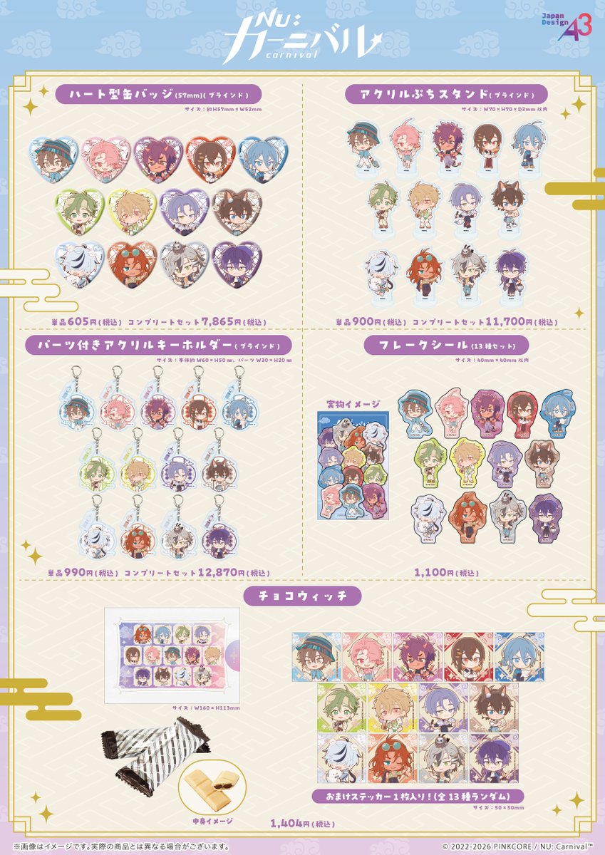 ⋰ ㅤ『NU: カーニバル』 ㅤ～Dreamy Voyage～ ㅤㅤ巡回開催中
