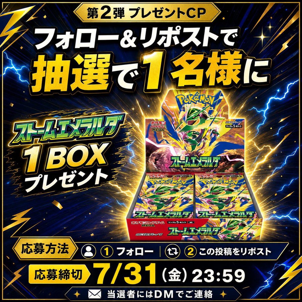 TCGKan_Kaitori's tweet photo. 🌪️2週連続プレゼントCP・第2弾🌪️

「ストームエメラルダ」
新品未開封BOXを
抽選で1名様にプレゼント🎁

【応募方法】
①このアカウントをフォロー
②この投稿をリポスト

⏰7/31（金）23:59まで
📩当選者様にはDMでご連絡

狙っているカードも
ぜひリプで教えてください👇 https://t.co/MJ7XYnWPPY