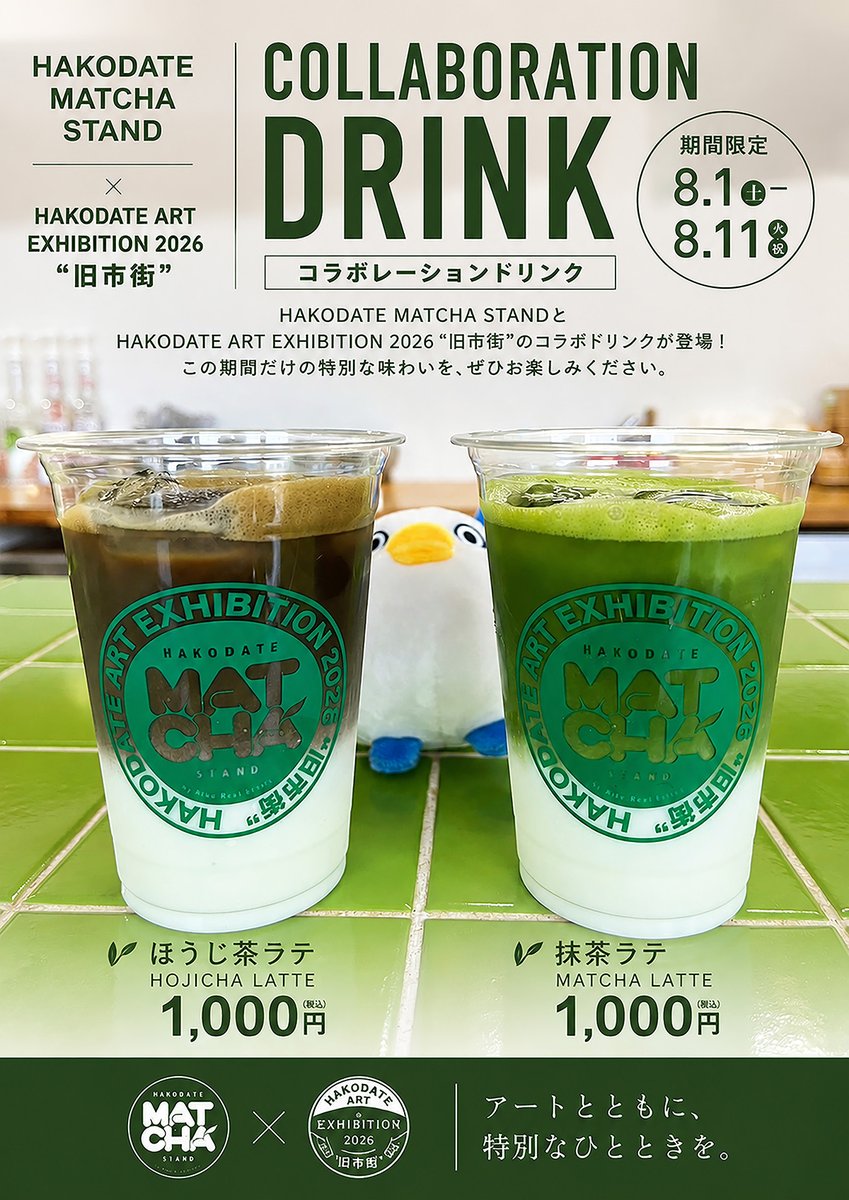 glay_official's tweet photo. ／
📢 緊急決定！！
HAKODATE ART EXHIBITION 2026 
Vol.3 “#旧市街”
＼

ご入場者の方から抽選で【50名様】を
#TERU によるスペシャルライブにご招待🎤

さらに、「HAKODATE MATCHA STAND」
コラボ商品の詳細も決定🍵

詳細はこちら👇
https://t.co/e8SUpePhQo https://t.co/8WP690mQPO