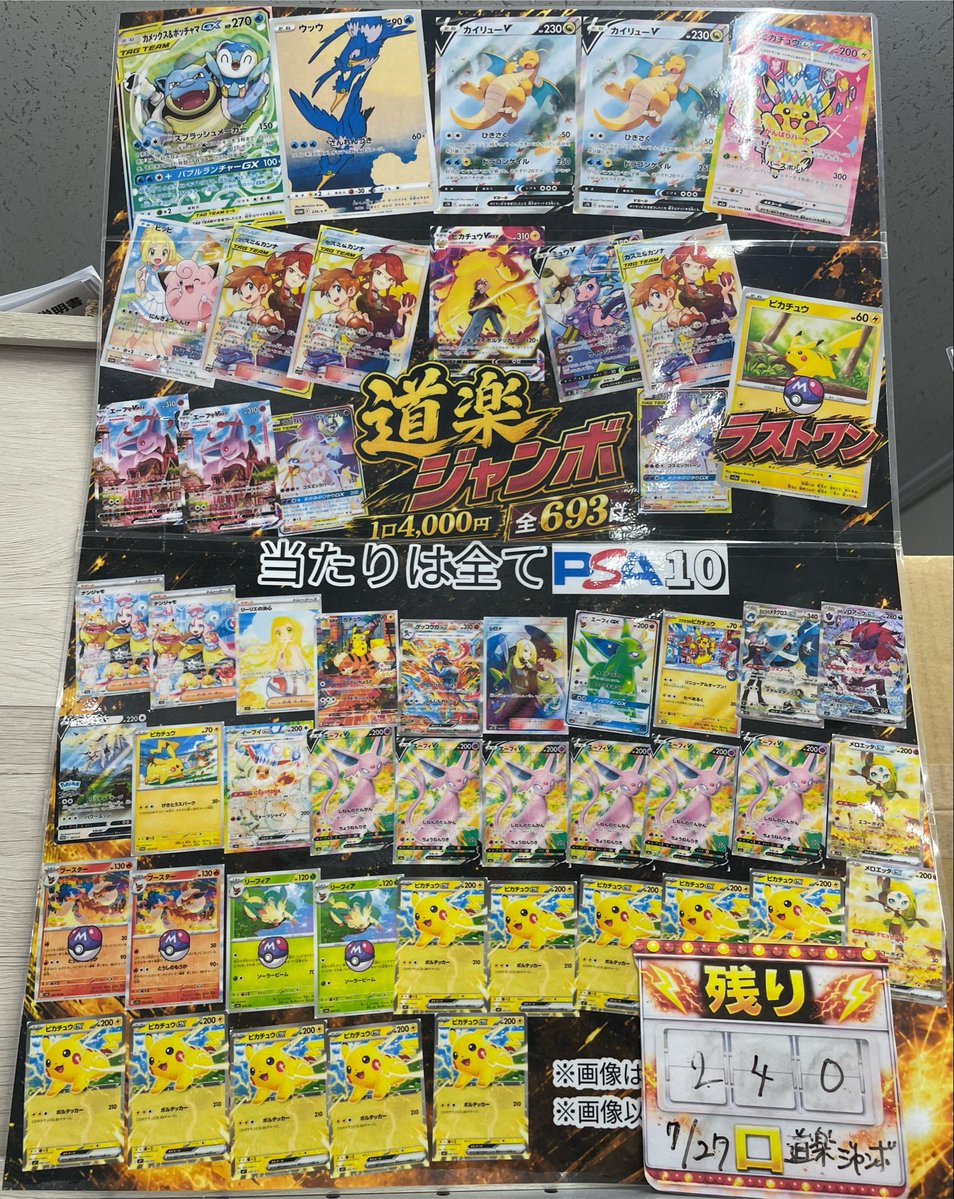 ⭐️トレカ道楽 福岡天神店 オリパ情報⭐️ 現在の残り口数です