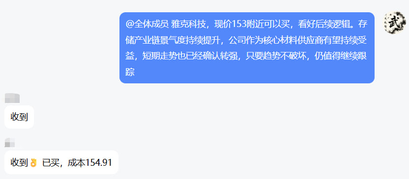Wu_Stock168's tweet photo. 🎉 恭喜上车雅克科技的粉丝朋友，成功吃到10%+，涨停板！ 🚀

这只票我今天早上就在群里第一时间通知了，不少朋友已经顺利跟上，恭喜大家！👏

至于为什么这里通知不及时，还是那句话，这个平台我平时看的比较少。

📢 想第一时间跟上我的节奏、同步盘中机会的朋友，抓紧过来！ 我每天都会群里都会分享 10CM—20CM 的机会，机会来了，执行才是关键。💪📈