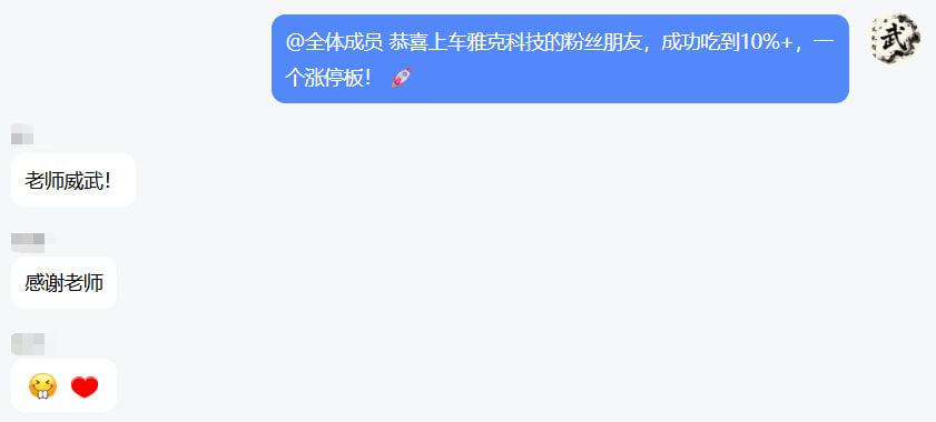 Wu_Stock168's tweet photo. 🎉 恭喜上车雅克科技的粉丝朋友，成功吃到10%+，涨停板！ 🚀

这只票我今天早上就在群里第一时间通知了，不少朋友已经顺利跟上，恭喜大家！👏

至于为什么这里通知不及时，还是那句话，这个平台我平时看的比较少。

📢 想第一时间跟上我的节奏、同步盘中机会的朋友，抓紧过来！ 我每天都会群里都会分享 10CM—20CM 的机会，机会来了，执行才是关键。💪📈