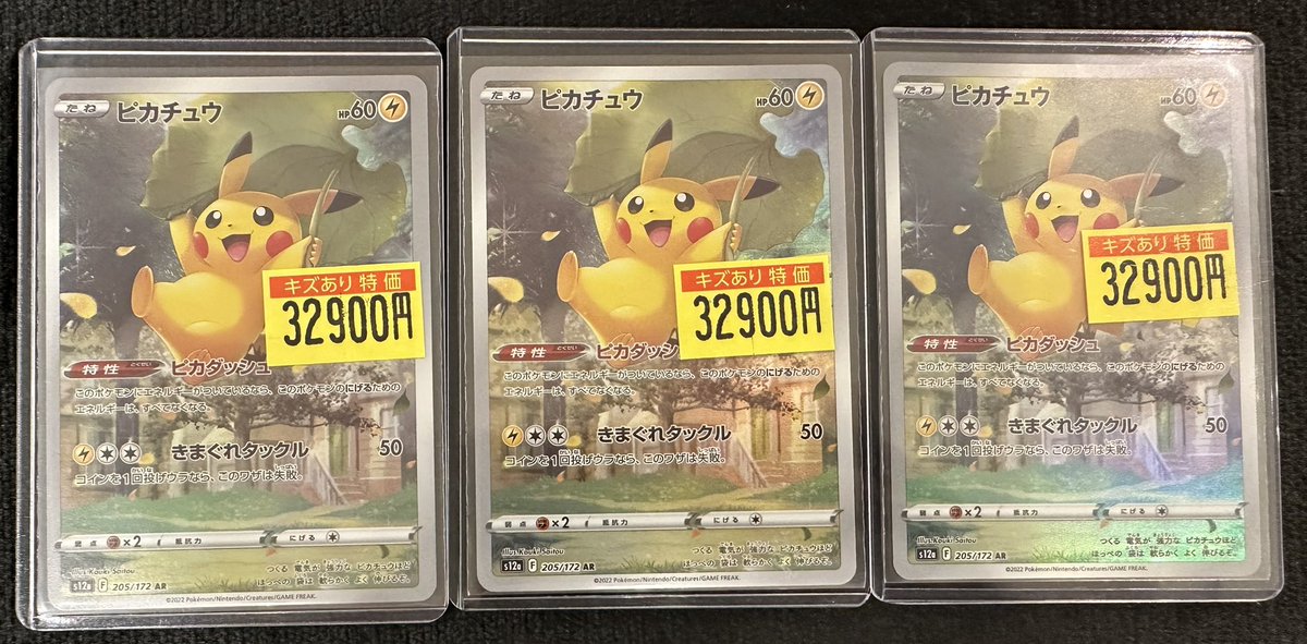 ポケモンカード】 『ピカチュウ（205/172 AR