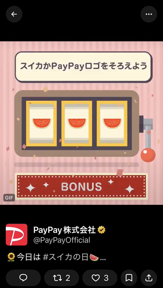 hopeman_plus's tweet photo. @PayPayOfficial スイカ揃いました！ https://t.co/HUFmKUcfKV