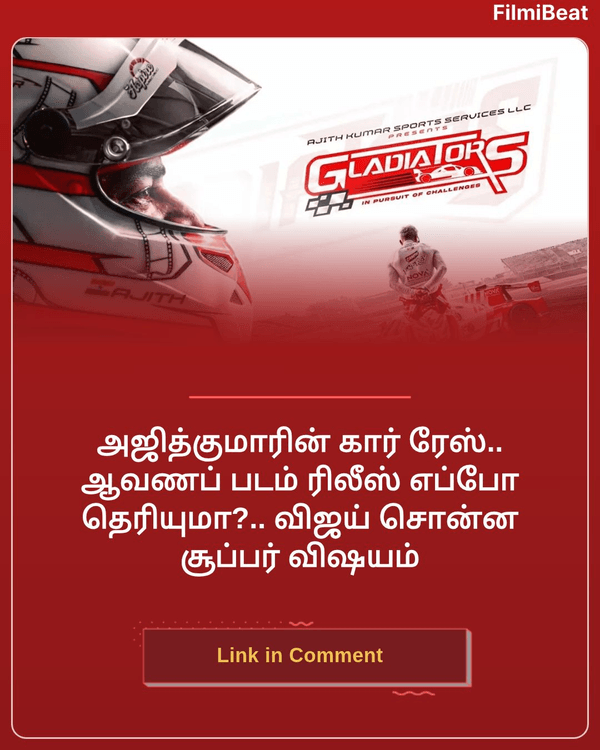 FilmibeatTa's tweet photo. அஜித்குமாரின் கார் ரேஸ்.. ஆவணப் படம் ரிலீஸ் எப்போ தெரியுமா?.. விஜய் சொன்ன சூப்பர் விஷயம்

https://t.co/682CoxNLxP

#Ajith #ALVijay #ஏஎல்விஜய் #அஜித் #StarTalk #TamilFB https://t.co/5s4RQcKfIp