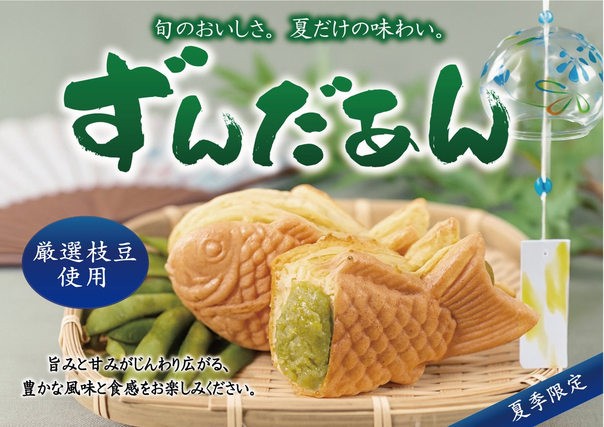 Y_kurikoan's tweet photo. 🌿夏季限定「ずんだあん」登場🌿

8/1～8/31、全店舗で販売します！
厳選した枝豆を使用した、やさしい甘さと豊かな風味をぜひお楽しみください✨
※店舗によっては白玉入りでの販売となります。

#くりこ庵 https://t.co/clFoH1ivwi