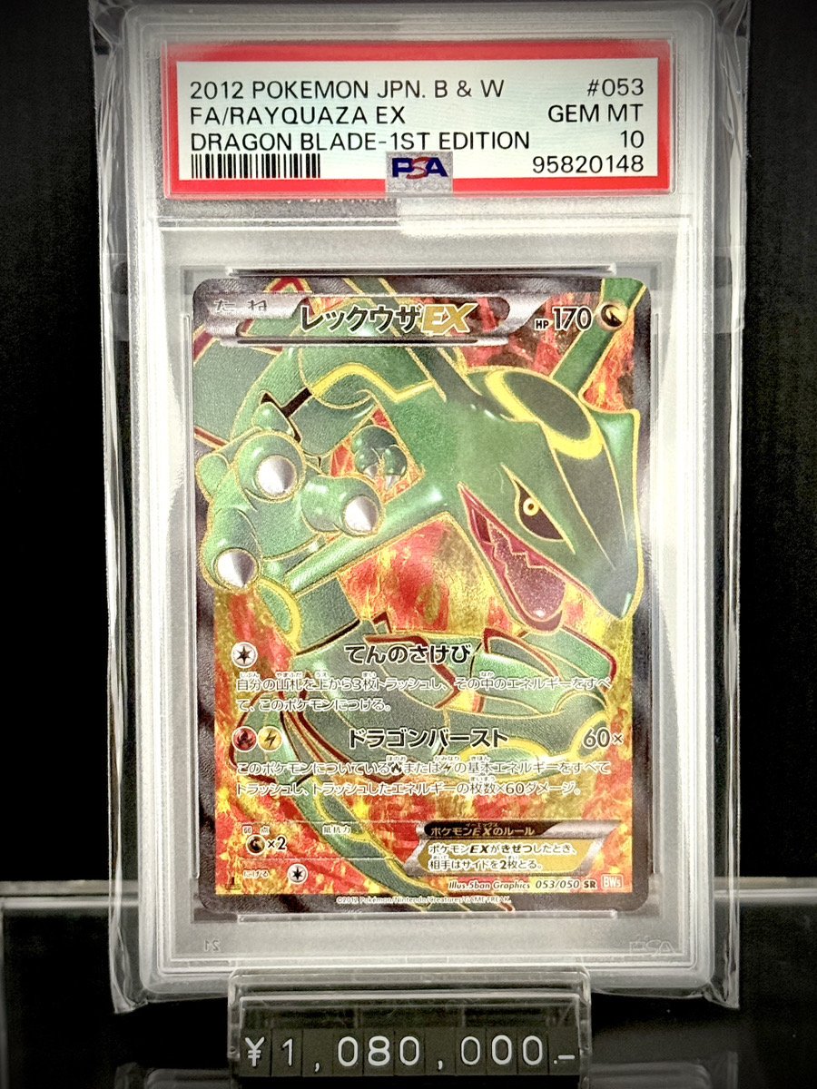 レックウザEX リューノブレード ✨PSA入荷情報✨】 ✓PSA10)レックウザEX SR BW5 053/050 1ED 入荷
