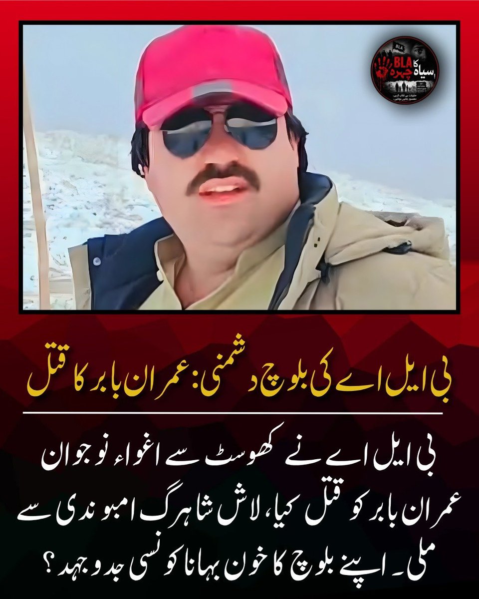 KashmalaMurad37's tweet photo. B//LA's Hostility Toward Baloch: The Killing of Imran Babar
The B//LA allegedly abducted a young man, Imran Babar, from Khost and later killed him. His body was reportedly found near the Ambu stream in Shahrag. What kind of struggle is it if it involves shedding the blood of your own Baloch people‼️‼️

#Balochistan