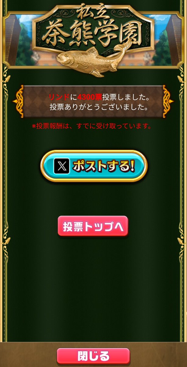 siohobby's tweet photo. フェイちゃんとリンドとフーシャのうち誰に投票しようか迷って、1番勝つ（もしくは上位に入ったことで再登場可能性が高くなる）見込みのありそうなリンドに入れた https://t.co/YORCOjecxj