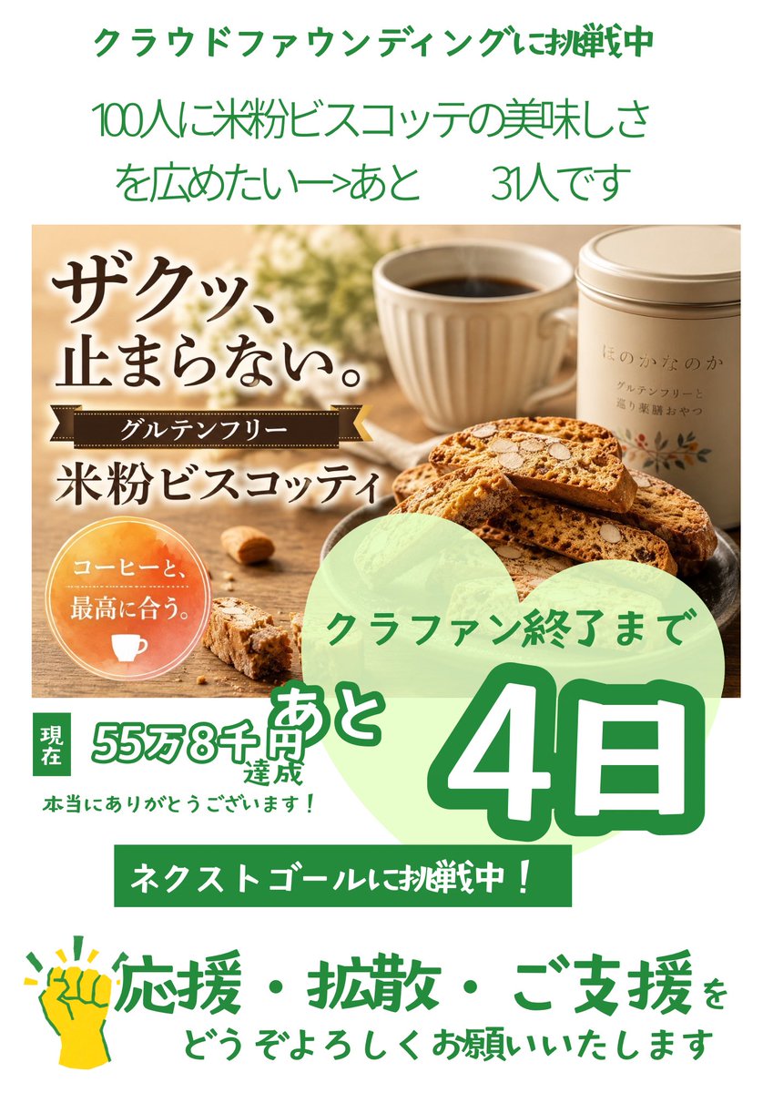 rtunagu's tweet photo. “いつものおやつ”が、もしもの時にも。グルテンフリー米粉ビスコッティを広めたい - クラウドファンディングCAMPFIRE https://t.co/zwcZBYhO70 #クラウドファンディングCAMPFIRE @campfirejpより https://t.co/TGznkLolm9