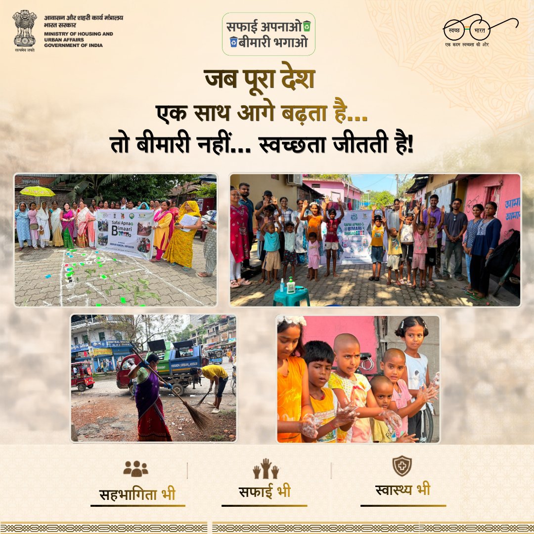 SwachhBharatGov's tweet photo. क्या आप जानते हैं? 🤔

बरसात के मौसम में बेहतर स्वच्छता ही उत्तम स्वास्थ्य का आधार है! 🌧️

मानसून में देश के शहर #SafaiApnaoBimaariBhagao और #StopDiarrhoea अभियान से स्वच्छता को जनआंदोलन बना रहे हैं।

#TrashTales में पढ़ें👇 https://t.co/EIzw5Gx0qh

#SwachhAadat Se #SwachhBharat https://t.co/vus08yLcw6
