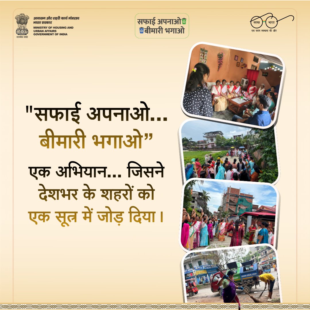 SwachhBharatGov's tweet photo. क्या आप जानते हैं? 🤔

बरसात के मौसम में बेहतर स्वच्छता ही उत्तम स्वास्थ्य का आधार है! 🌧️

मानसून में देश के शहर #SafaiApnaoBimaariBhagao और #StopDiarrhoea अभियान से स्वच्छता को जनआंदोलन बना रहे हैं।

#TrashTales में पढ़ें👇 https://t.co/EIzw5Gx0qh

#SwachhAadat Se #SwachhBharat https://t.co/vus08yLcw6