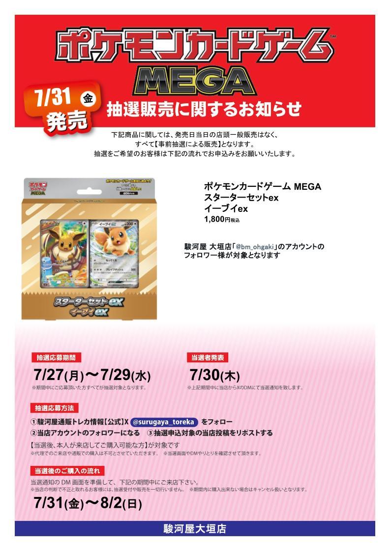 bm_ohgaki's tweet photo. #ポケモンカードゲーム スターターセットex イーブイex　の抽選販売を行います！  
参加方法 
①駿河屋通販トレカ情報【公式】　
@surugaya_toreka
　をフォロー 
②当店のこのアカウントをフォロー 
③この投稿をリポストする  

本人様が来店可能な方が対象です！ 
注意事項は画像をチェック！ https://t.co/nUZcK7Wpmz