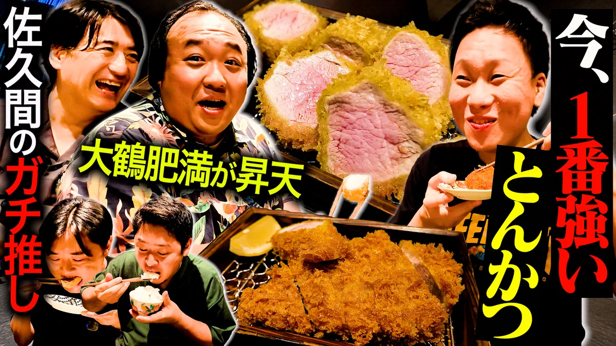 トンカツくん出品 佐久間宣行 on X: 