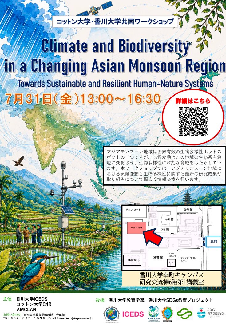 koho_center1's tweet photo. 香川大学・コットン大学（インド）　合同ワークショップ開催のお知らせ
詳細は香川大学HPへ
https://t.co/cdujghd0IG https://t.co/yA7bPHwuID