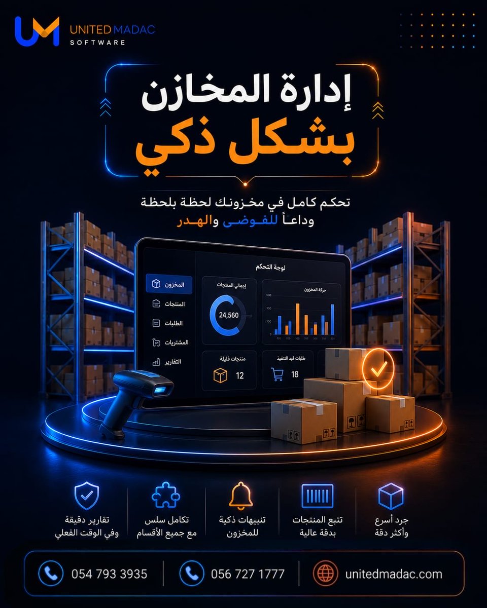 madacsoftware's tweet photo. تتبع حركة المنتجات وتتبع البضائع بالباركود، اعرف المخزون الراكد والمنتجات الأكثر مبيعاً، وتلقى تنبيهات فورية عند وصول أي منتج لـ "حد الطلب" عشان ما تتعطل مبيعاتك أبداً.
🌐 https://t.co/UXFZ9Erpcd
📞 0567271777 | 0547933935
✉️ info@unitedmadac.com
#إدارة_المخازن #جرد_المخزون https://t.co/Lacb5ihtHr