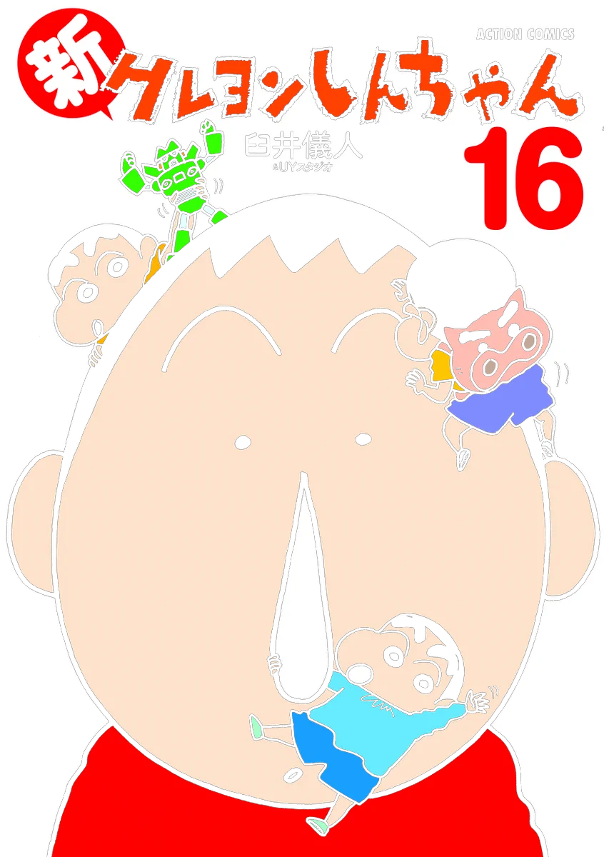 クレヨンしんちゃん【公式】 on X: 