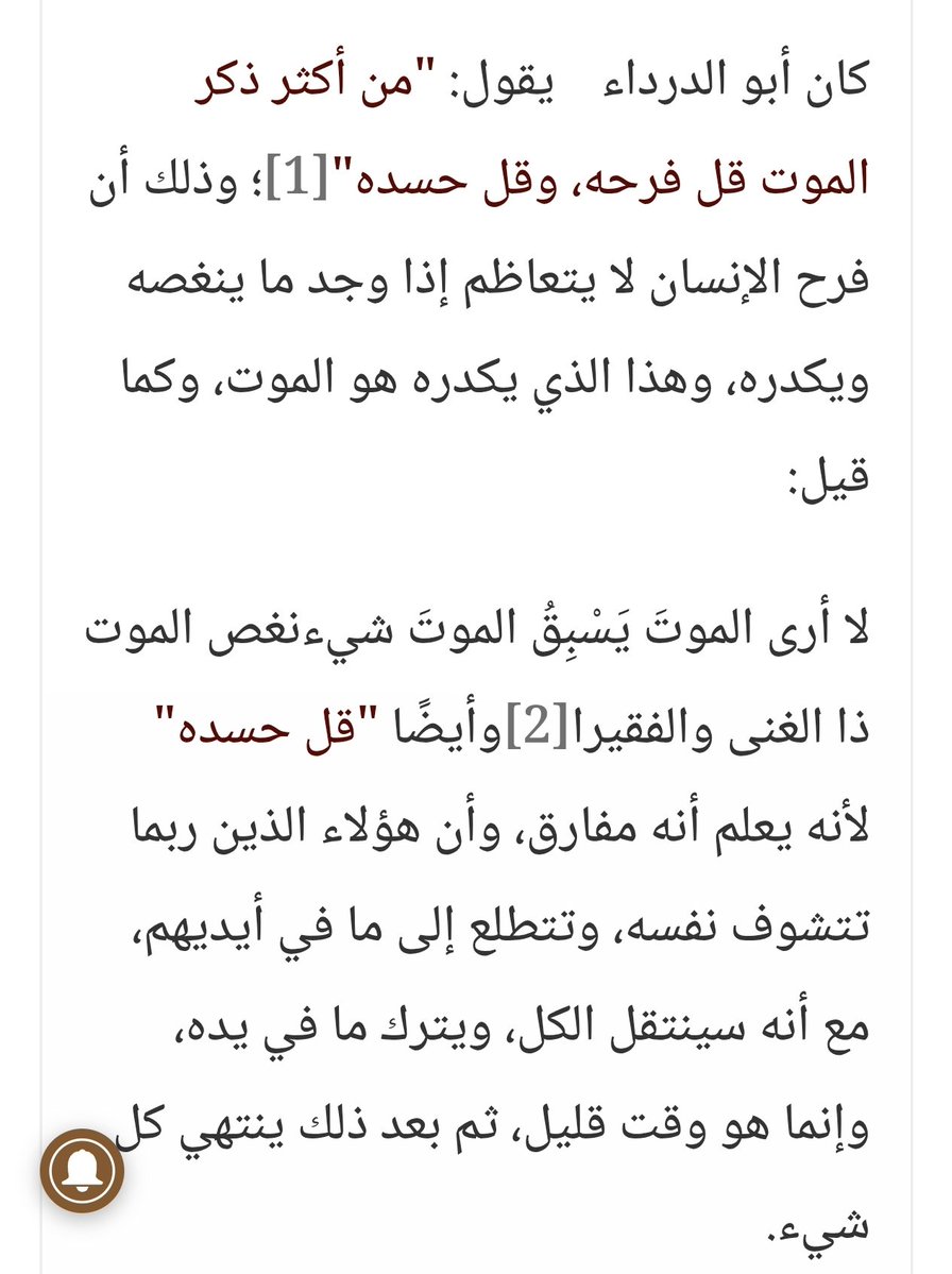 Dr_alobied's tweet photo. أكثِر من ذكر الموت...
فإنه يطفئ نار حسدك ويطهِّر قلبك 🤍

قال أبو الدرداء رضي الله عنه: "من أكثر ذكر الموت قلَّ حسده"

ما الذي تحسد الناس عليه؟
مال سيُترك
ومنصب سيزول،
وبيت سيورث
وجسد سيُدفن! 

من عرف حقيقة الدنيا اشتغل بإصلاح قلبه لا بمراقبة أرزاق غيره. 

اللهم لا تجعل الدنيا أڪبر همنا ، ولا مبلغ علمنا ، ولا إلى النار مصيرنا