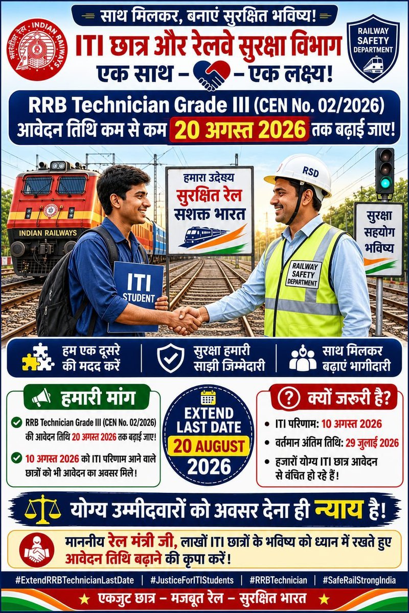 sovi9190's tweet photo. एक ट्वीट—एक उम्मीद—एक भविष्य। आइए मिलकर मांग करें कि RRB Technician की आवेदन अंतिम तिथि 20 अगस्त 2026 तक बढ़ाई जाए।
@AshwiniVaishnaw @RailMinIndia @PMOIndia @narendramodi
#ExtendRRBTechnicianLastDate https://t.co/EApOencEyI