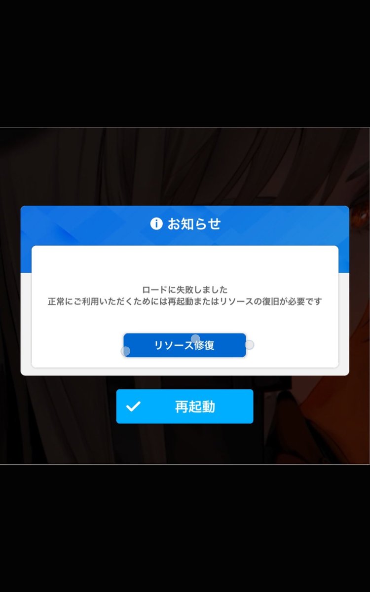 Next_g3n3's tweet photo. リソースの修復の問題私はこれで直りました

Wi-Fiで遊んでたらリソースの修復画面が出た→何をやってもくり返す→Wi-Fi切って携帯電波に切り替えてNIKKEアプリ再起動で解決しました

#nikke https://t.co/ZPGkf4Gn3z
