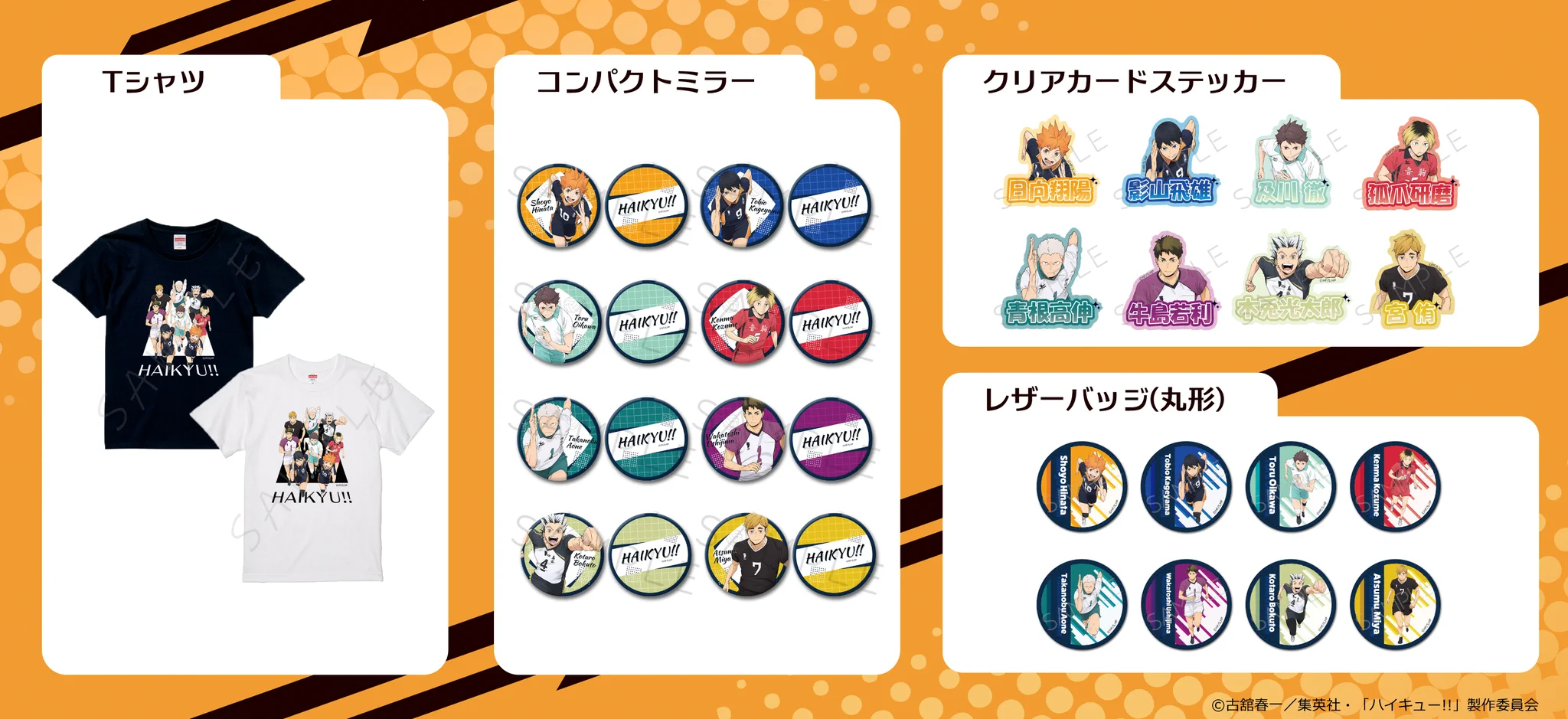 ハイキュー!! グッズ&情報 on X: 
