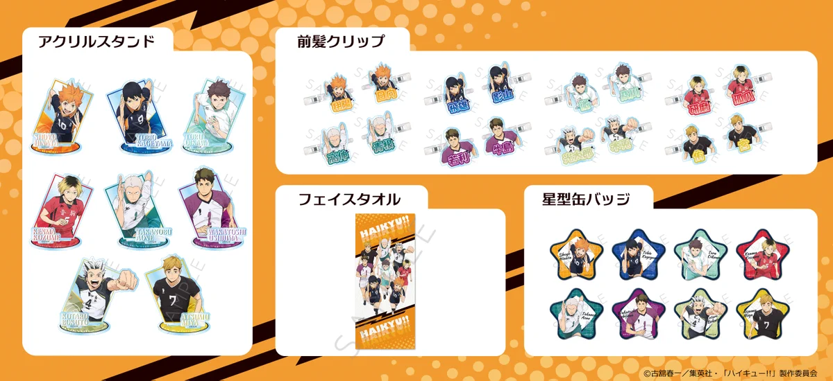 ハイキュー!! グッズ&情報 on X: 