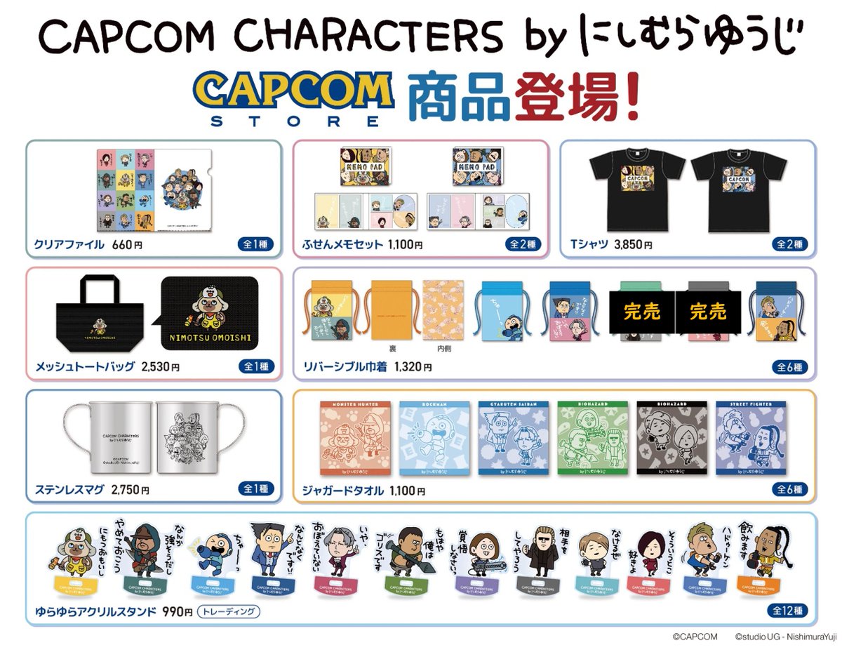 CAPCOM STORE (カプコンストア） (@CStorejapan) / Highlights / X