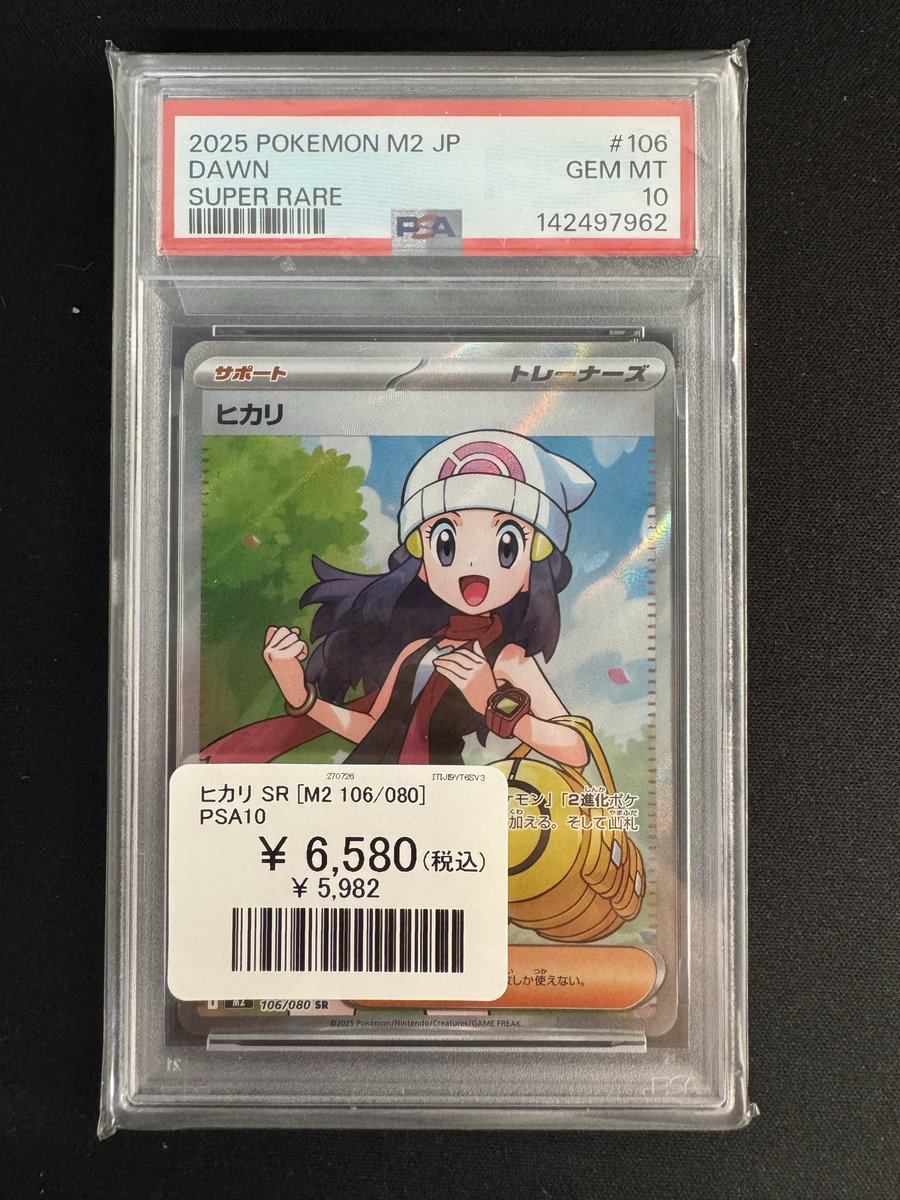 ポケモンカード 入荷情報】 PSA10 ヒカリSR 入荷いたしました