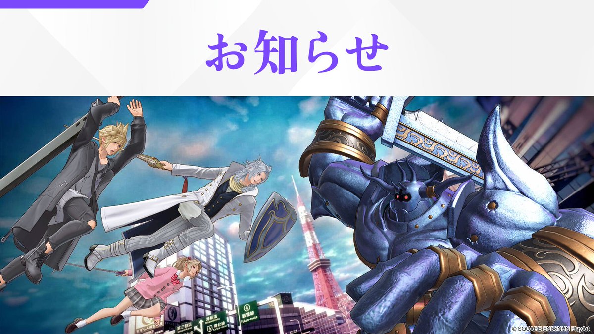 DDFF_JP's tweet photo. 【お知らせ】
下記の日程にて定期メンテナンスを実施させていただきます。

▼メンテナンス期間
7月28日(火) 13:00～18:00

🔹更新内容
・新シーズン「紡がれし希望」スタート
・新キャラクター「セリス」実装
など

🔹不具合修正詳細
・ミッション一覧をスクロールしていくとある一定の箇所から
スクロールが戻ってしまう不具合を修正
・封印クリスタルスロットがいっぱいの時 特定の手順で封印クリスタル
を受け取ると、受け取った封印クリスタルが「受け取り」タブで
非表示になる不具合を修正
・デスマシーンのジャンプ時に行動速度ダウンが付与されると
エフェクトの挙動がおかしく見える不具合を修正
・自分以外のプロンプトがアクションを使用するとカメラ感度が
おかしくなる不具合を修正
・ボス登場直前にブレイブバースト発動するとチャレンジバトルの
ブレイブバースト回数カウントが正しくされない不具合を修正
・ディレイスペルのかかった敵に打ち上げ攻撃を当てると見た目が
おかしくなる不具合を修正
・アビリティの範囲表示を出した状態で引き分けてボス勝利演出に
入るとアビリティの範囲表示が出たままになる不具合を修正
・クールタイム短縮のパッシブで一部アビリティが
表示のみ実際よりも短い秒数になっている不具合を修正

メンテナンス作業中はゲームの起動、接続を行うことができません。
ご迷惑をおかけし申し訳ございませんが、ご協力のほどよろしくお願いいたします。

#ディシディア #DDFF