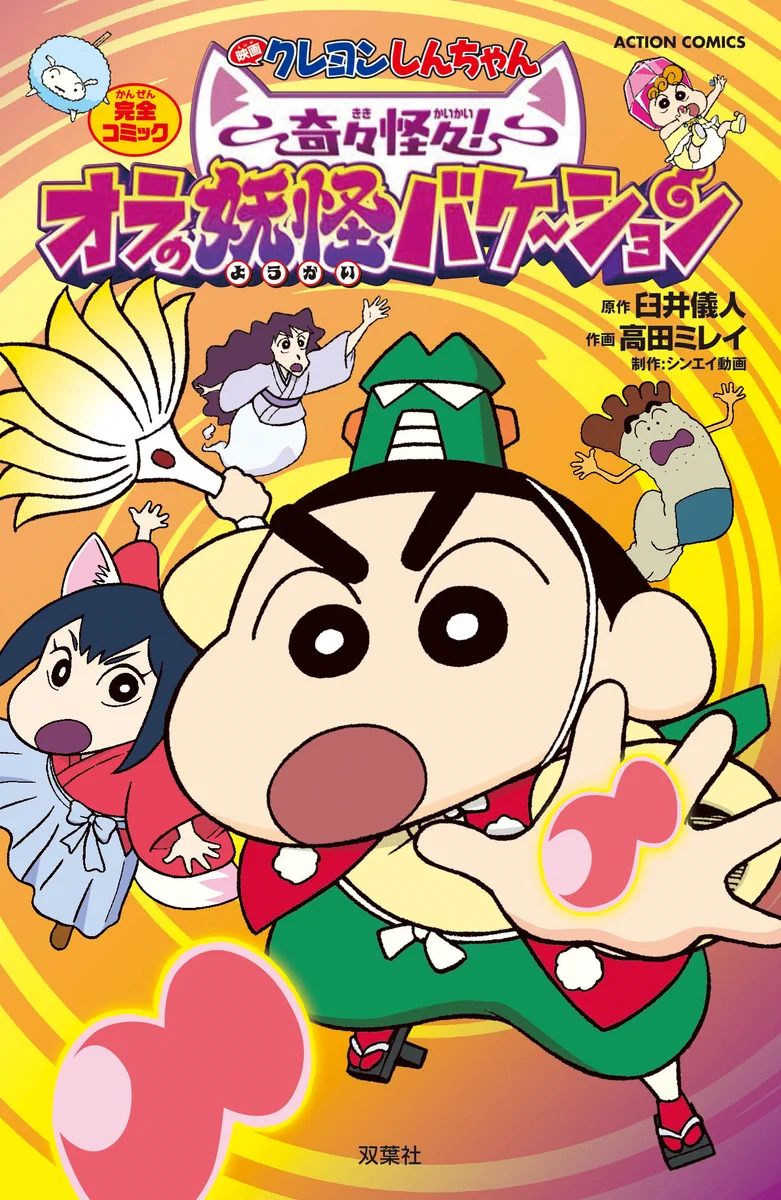クレヨンしんちゃん【公式】 on X: 