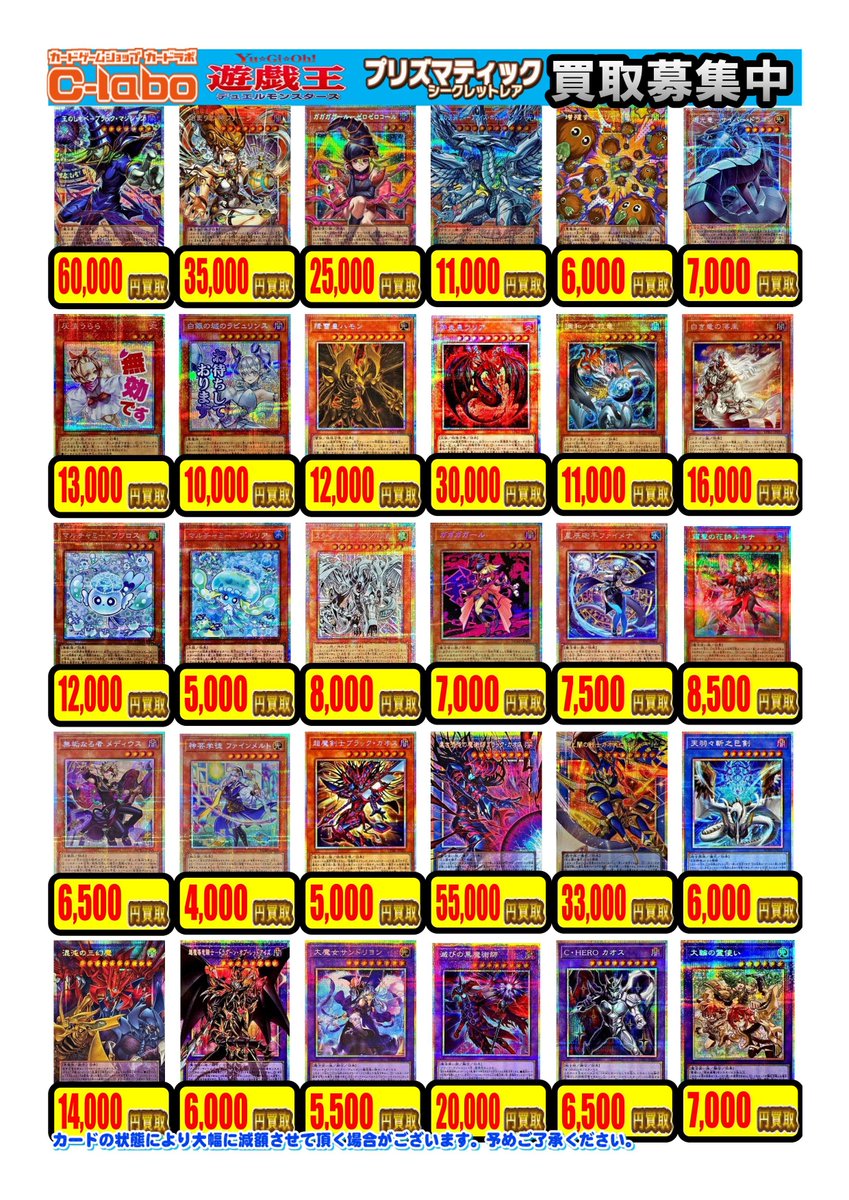 遊戯王 買取情報】 こちらプリズマティックシークレットレアのPOPに