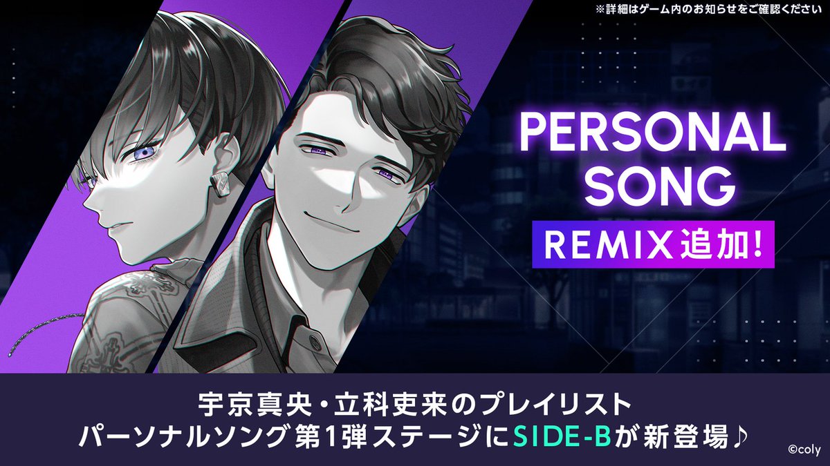 breakmycase's tweet photo. 🎶新規ステージ追加🎶
以下のプレイリストにリミックス曲のステージを追加しました💽
▼宇京真央
just what I see [RMX] / IOSYS TRAX

▼立科吏来
Silhouette [RMX] / Cagga

※原曲のSIDE-Bステージとしてお楽しみいただけます！ https://t.co/Axt4P1bxz5